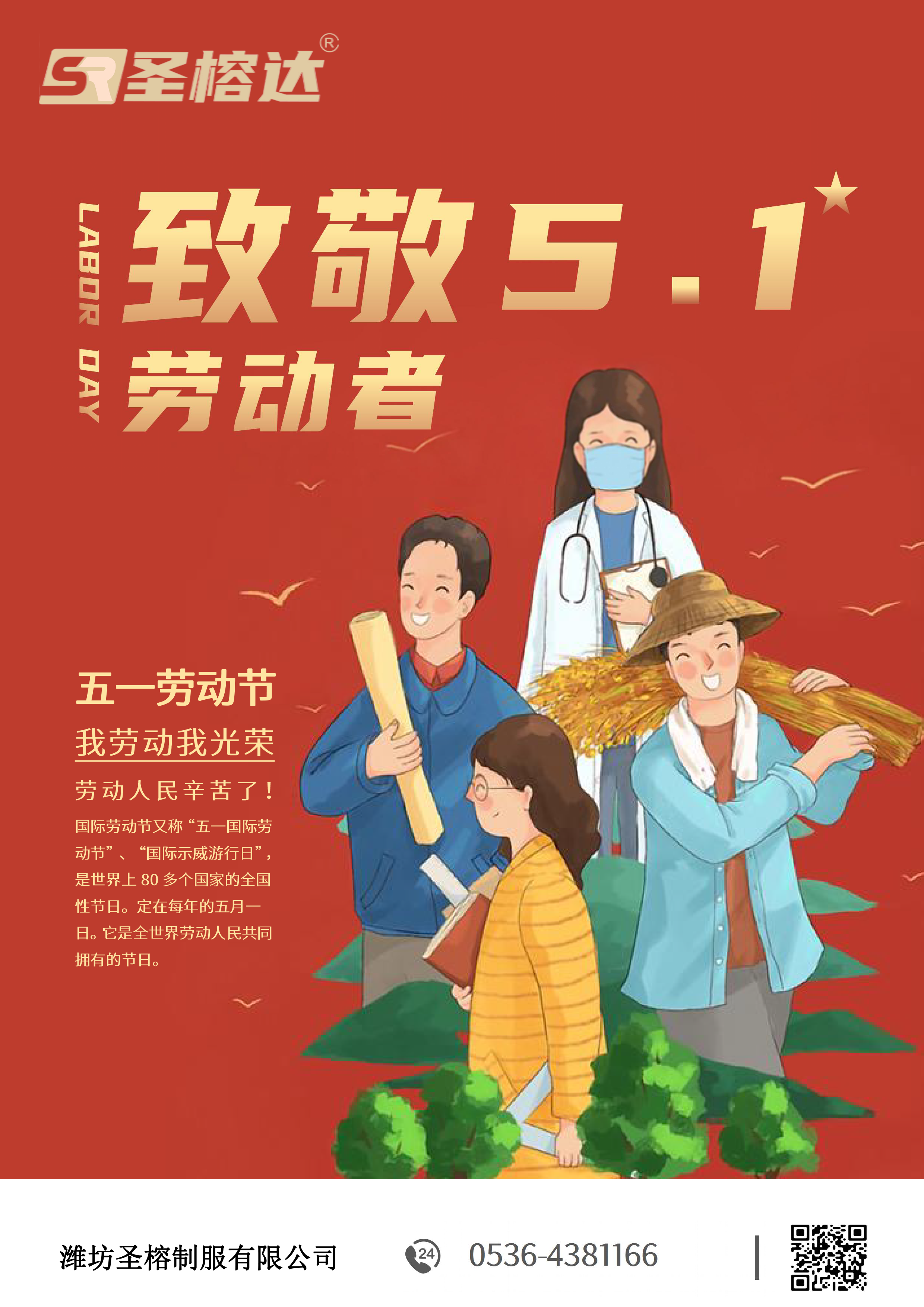 勞動(dòng)節(jié)快樂！